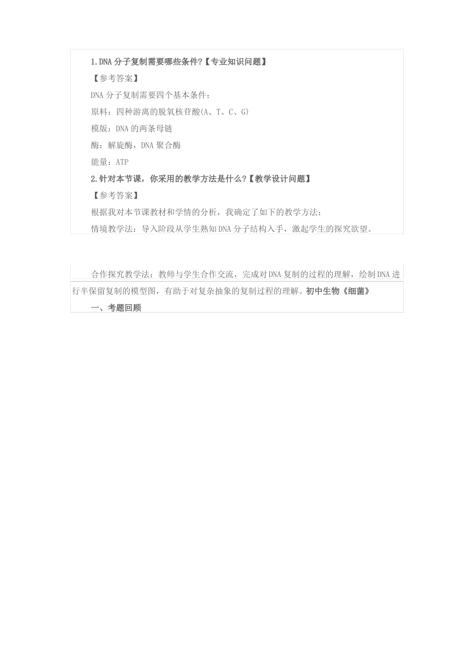 2016下-教师资格面试-高中生物面试真题_第3页