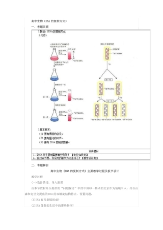 2016下-教师资格面试-高中生物面试真题