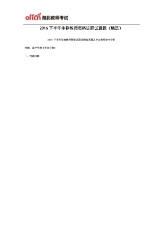 2016下半年生物教师资格证面试真题精选