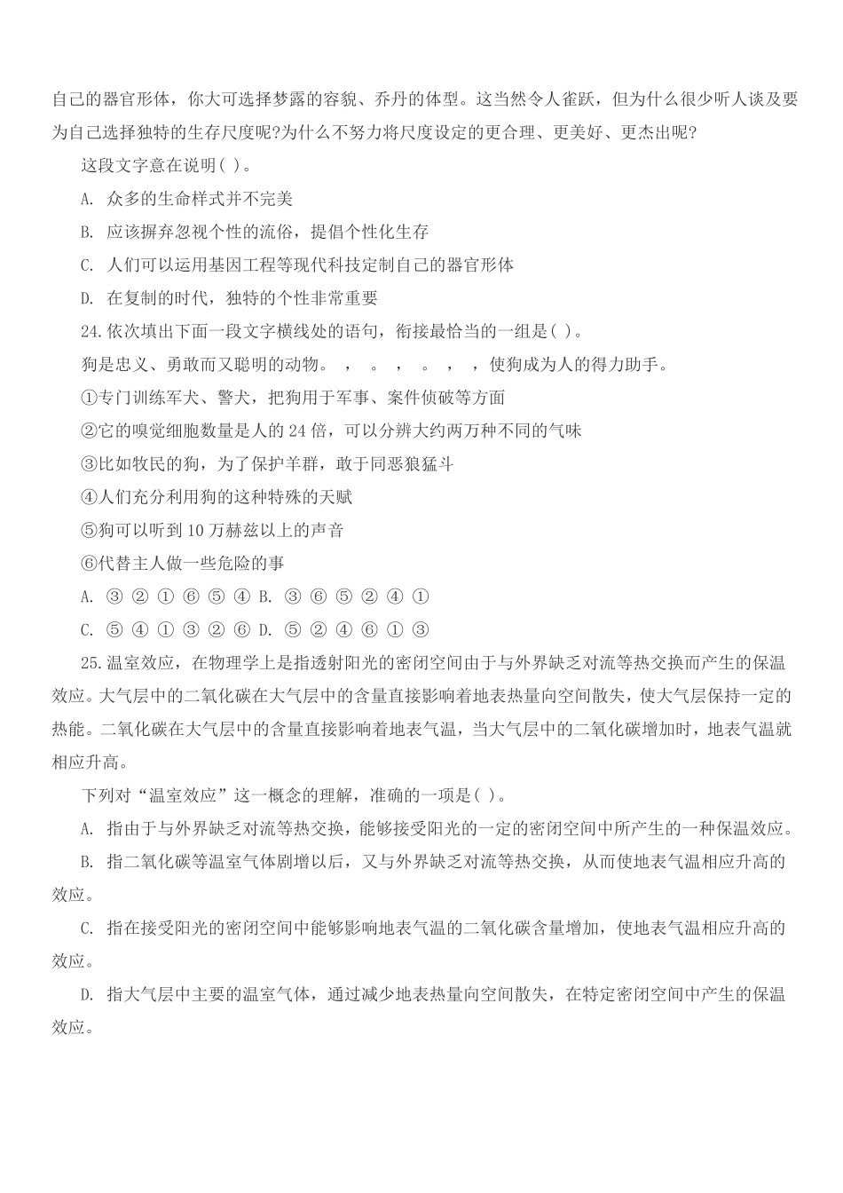 2016中国铁塔集团招聘考试题及答案_第2页