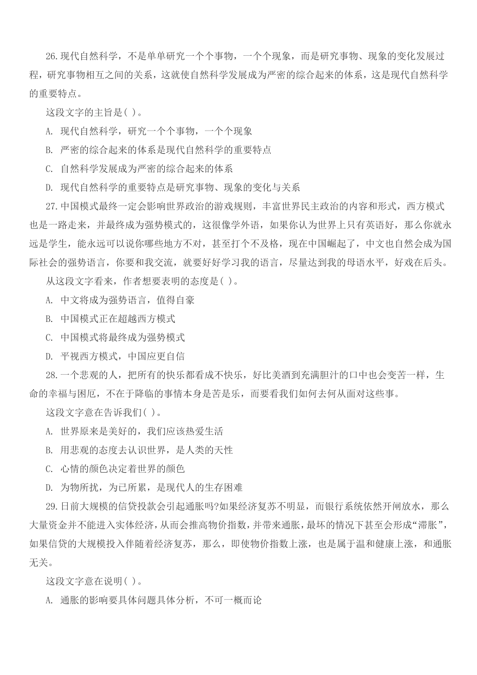 2016中国铁塔集团招聘考试题及答案_第3页