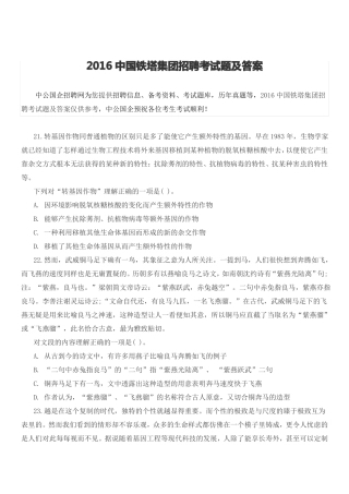 2016中国铁塔集团招聘考试题及答案