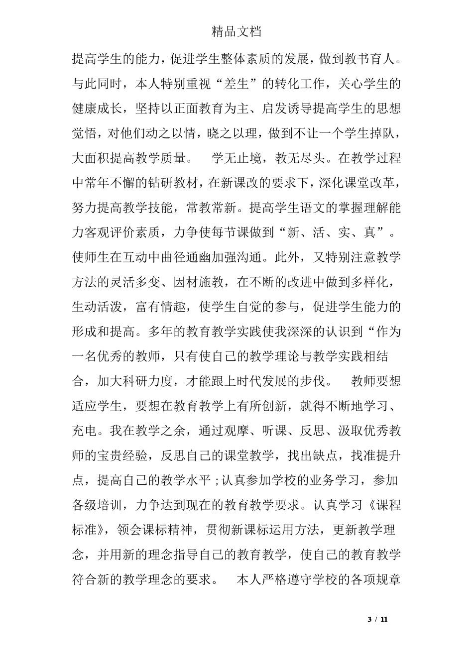 2016中职语文教师工作总结范文_第3页