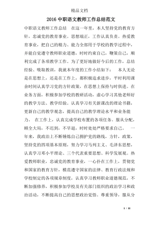 2016中职语文教师工作总结范文
