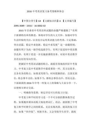 2016中考英语复习备考策略和体会