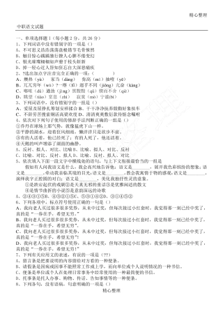 2016中职语文模拟试题