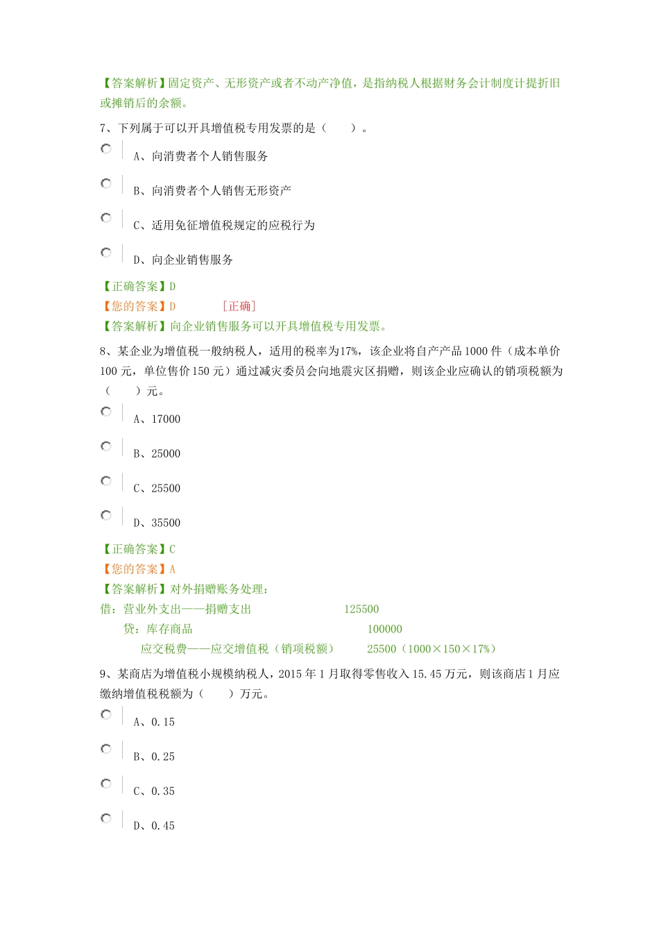 2016会计继续教育考试考试内容+答案_第3页