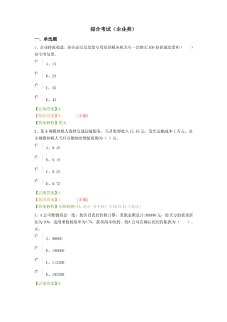 2016会计继续教育考试考试内容+答案