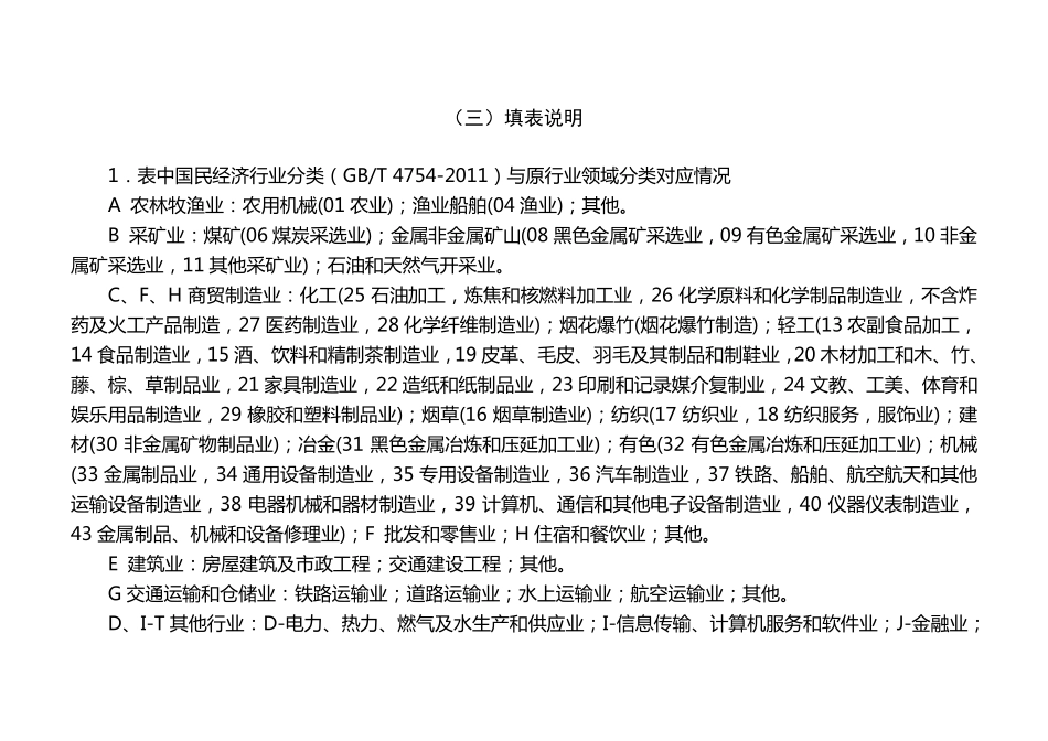 2016事故直报系统报送登记表及填报说明_第3页