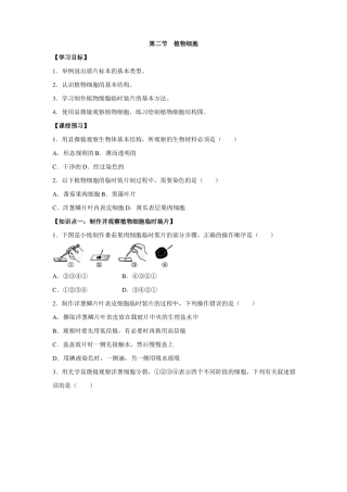 2016人教版七年级生物上册2植物细胞作业设计