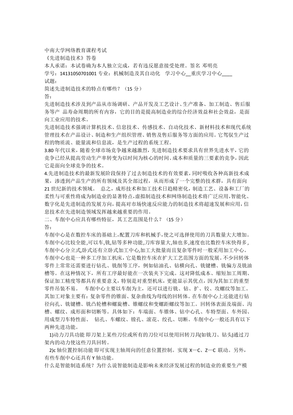 2016先进制造技术,试题答案_第1页