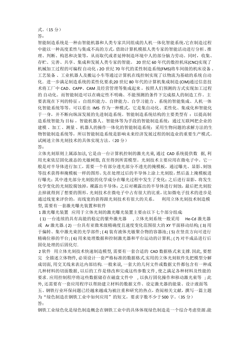 2016先进制造技术,试题答案_第2页