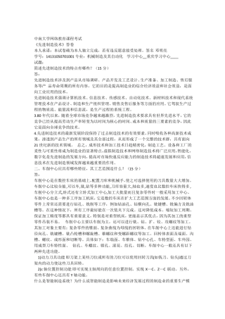 2016先进制造技术,试题答案