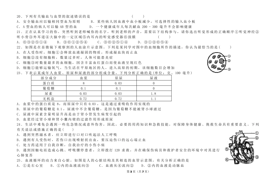 2016临沂中考生物试题_第3页