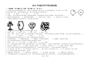 2016临沂中考生物试题