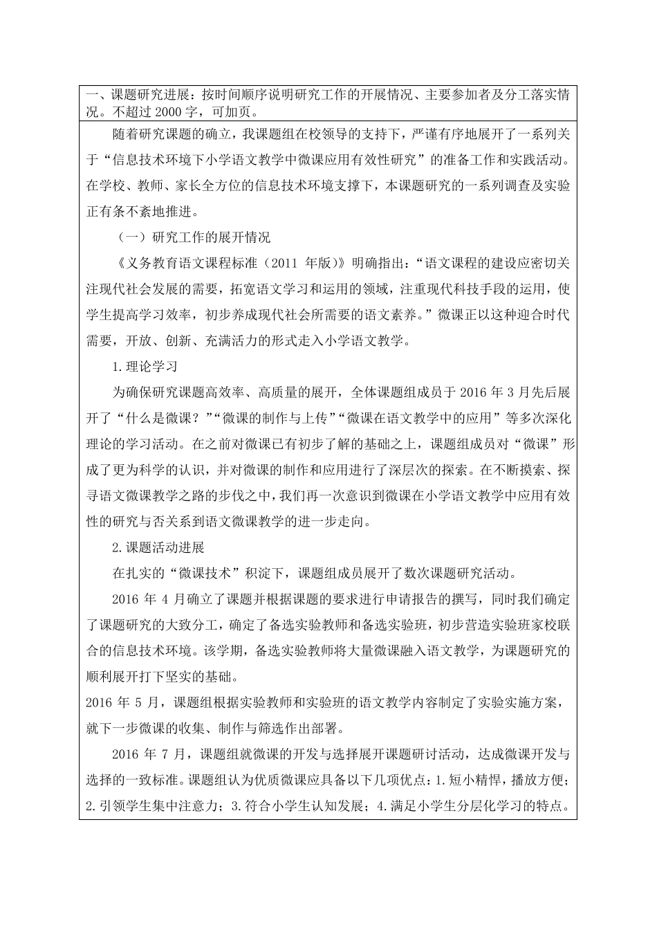 2016信息协会课题中期报告_第2页