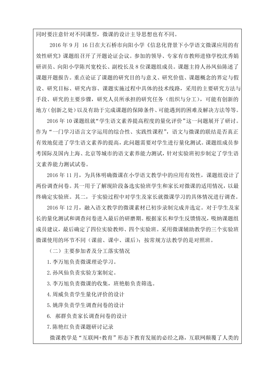 2016信息协会课题中期报告_第3页