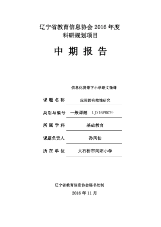 2016信息协会课题中期报告