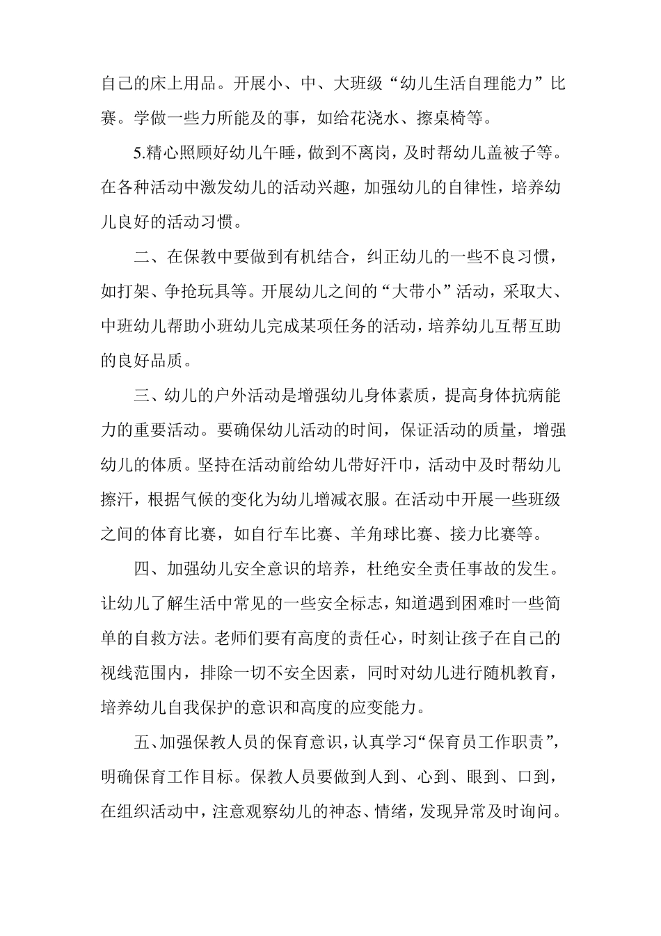 2016保育工作计划_第3页
