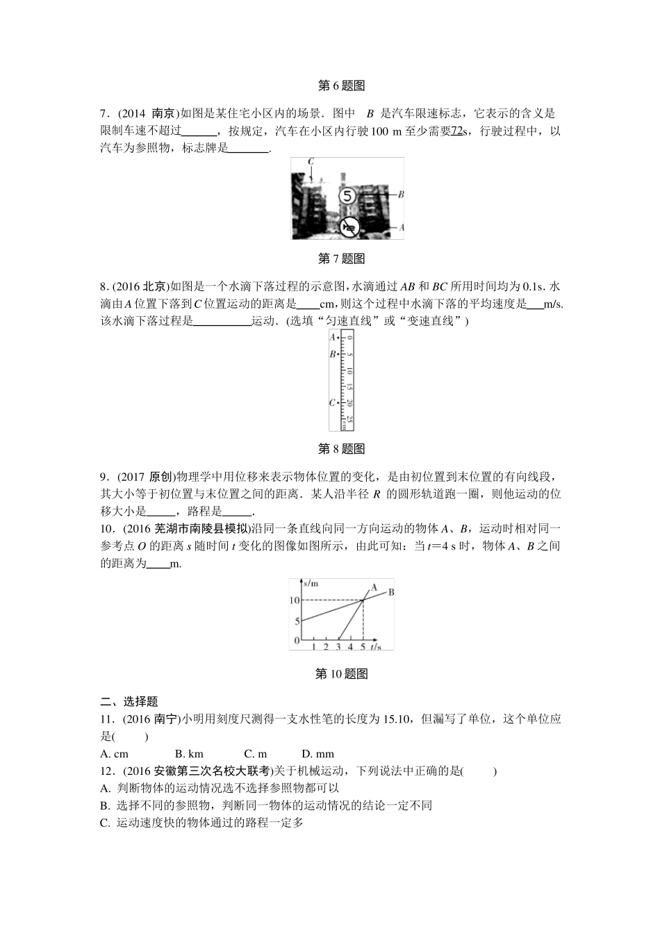 2016全国中考物理试题分类汇编机械运动_第2页