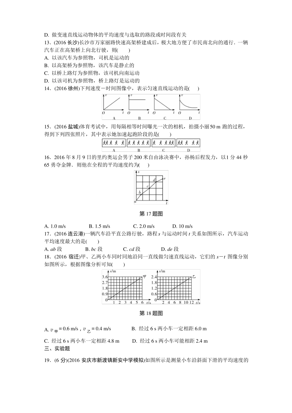 2016全国中考物理试题分类汇编机械运动_第3页