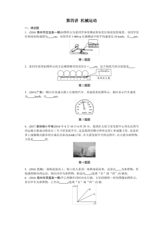 2016全国中考物理试题分类汇编机械运动
