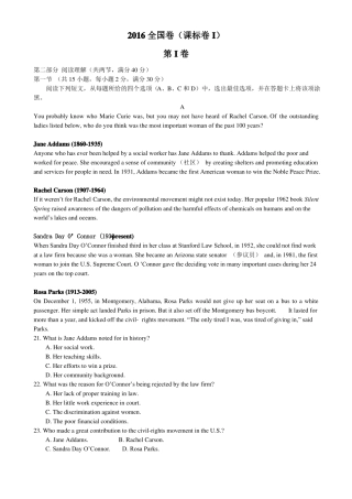 2016全国卷I英语已校对