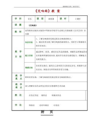 2016公共艺术高教版音乐篇教案--璀璨的乐器交响曲