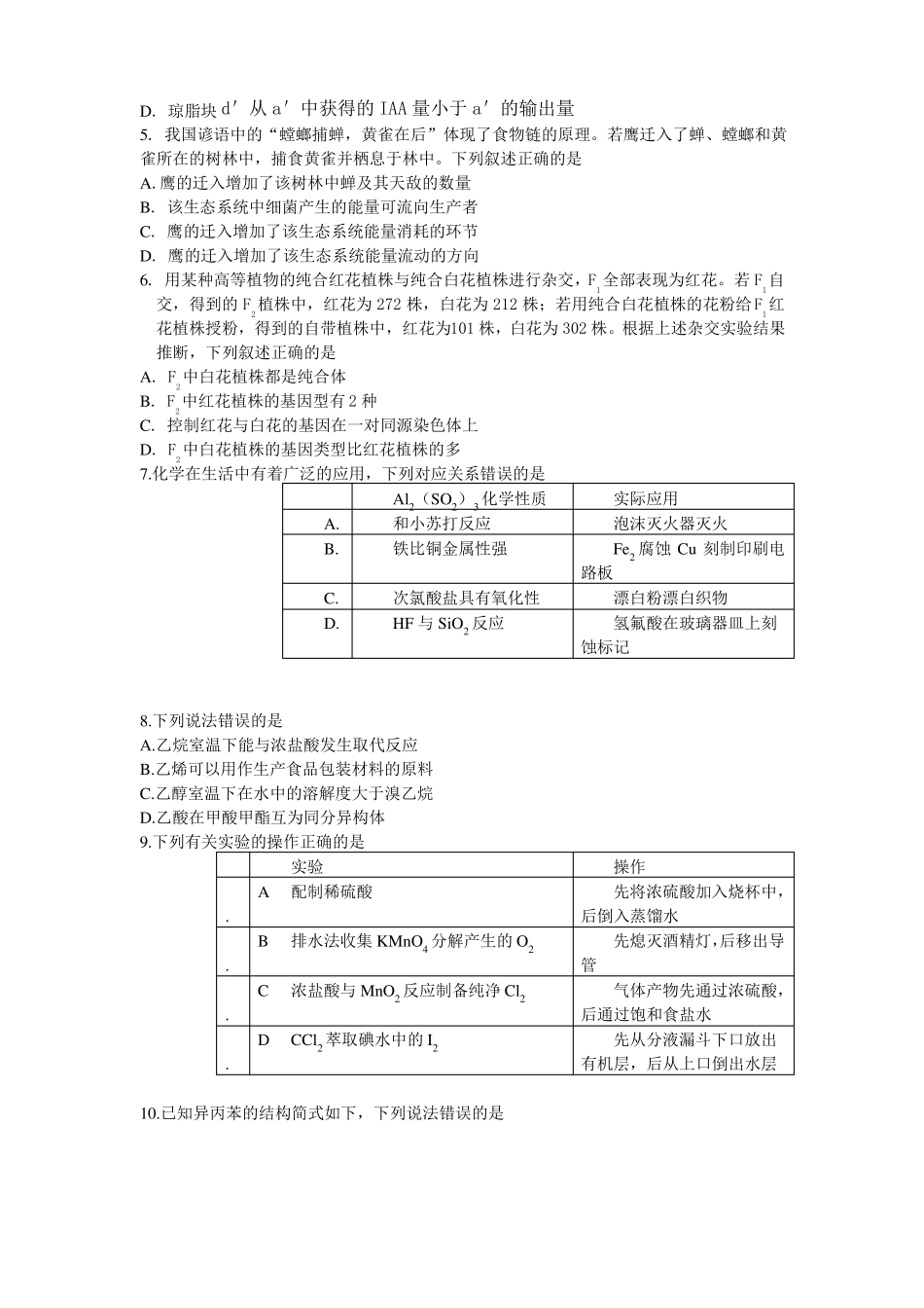 2016全国卷3高考试题及答案-理综_第2页