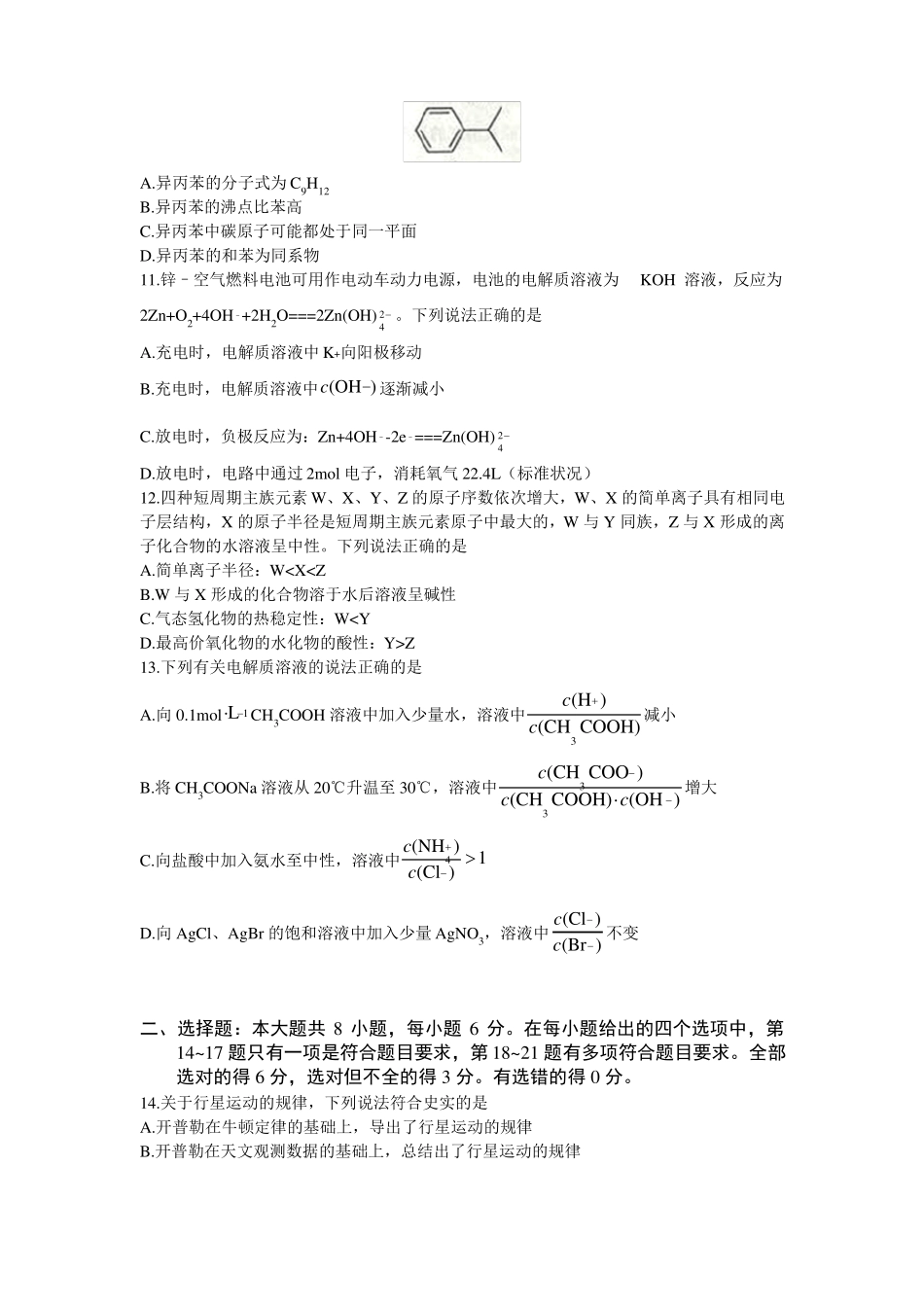 2016全国卷3高考试题及答案-理综_第3页