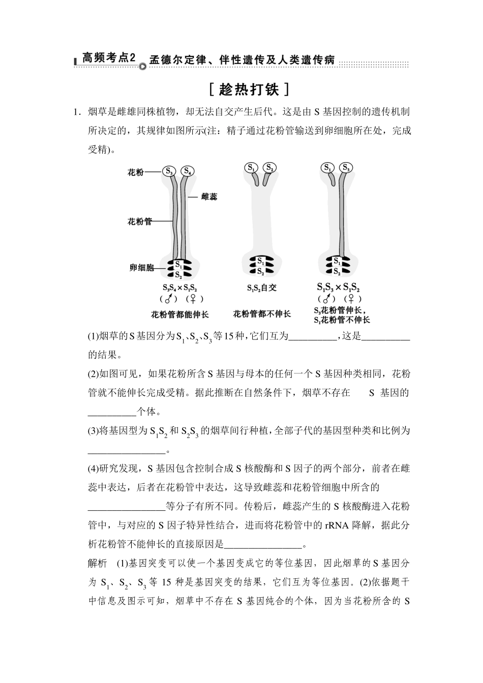2016创新设计高考生物全国通用二轮专题复习体系通关二突破非选择题8个高频考点_第1页
