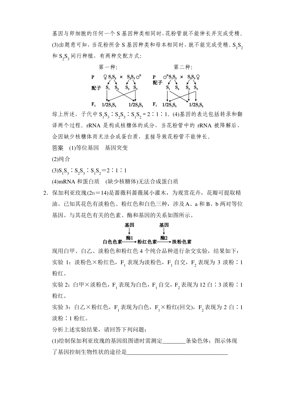2016创新设计高考生物全国通用二轮专题复习体系通关二突破非选择题8个高频考点_第2页
