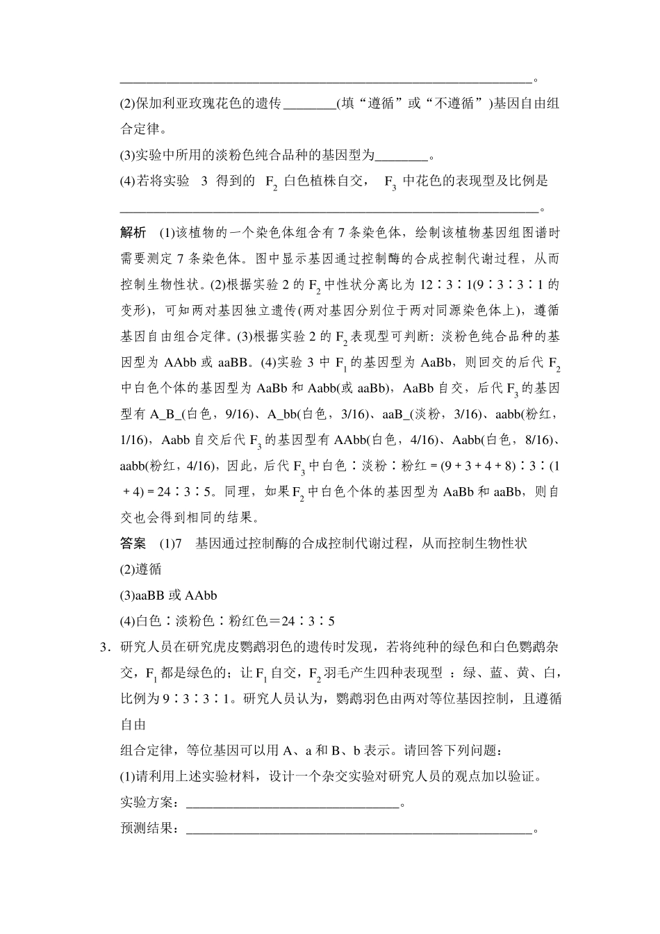 2016创新设计高考生物全国通用二轮专题复习体系通关二突破非选择题8个高频考点_第3页