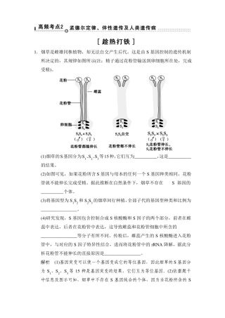 2016创新设计高考生物全国通用二轮专题复习体系通关二突破非选择题8个高频考点