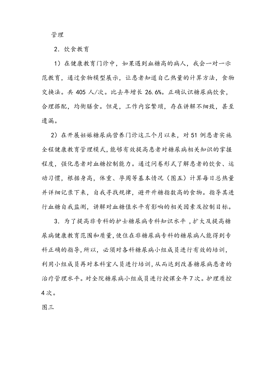 2016内分泌代谢科健康教育工作总结_第3页