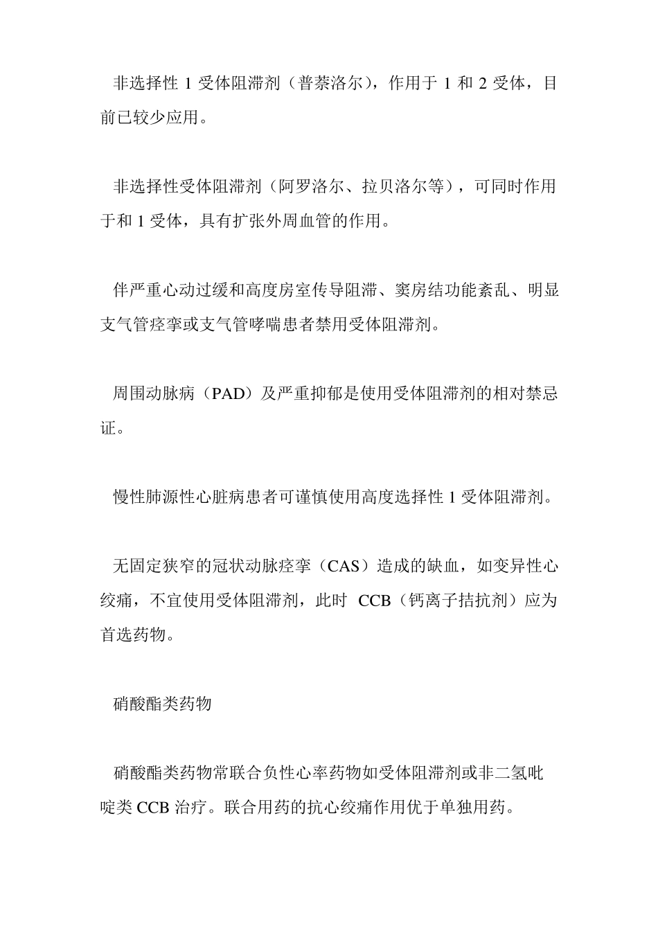 2016冠心病合理用药指引之用药分类_第2页