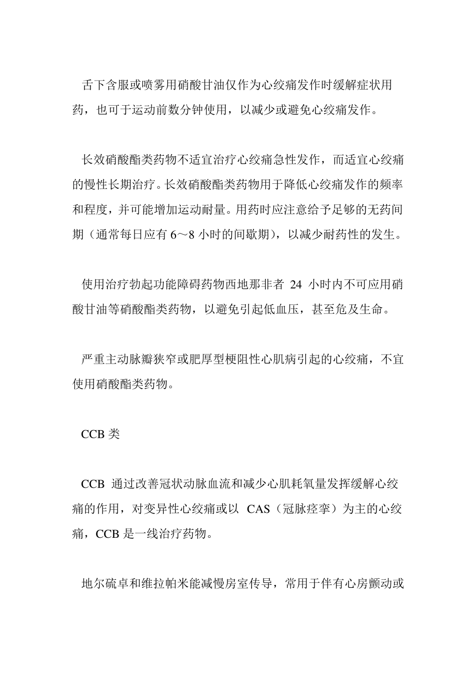 2016冠心病合理用药指引之用药分类_第3页