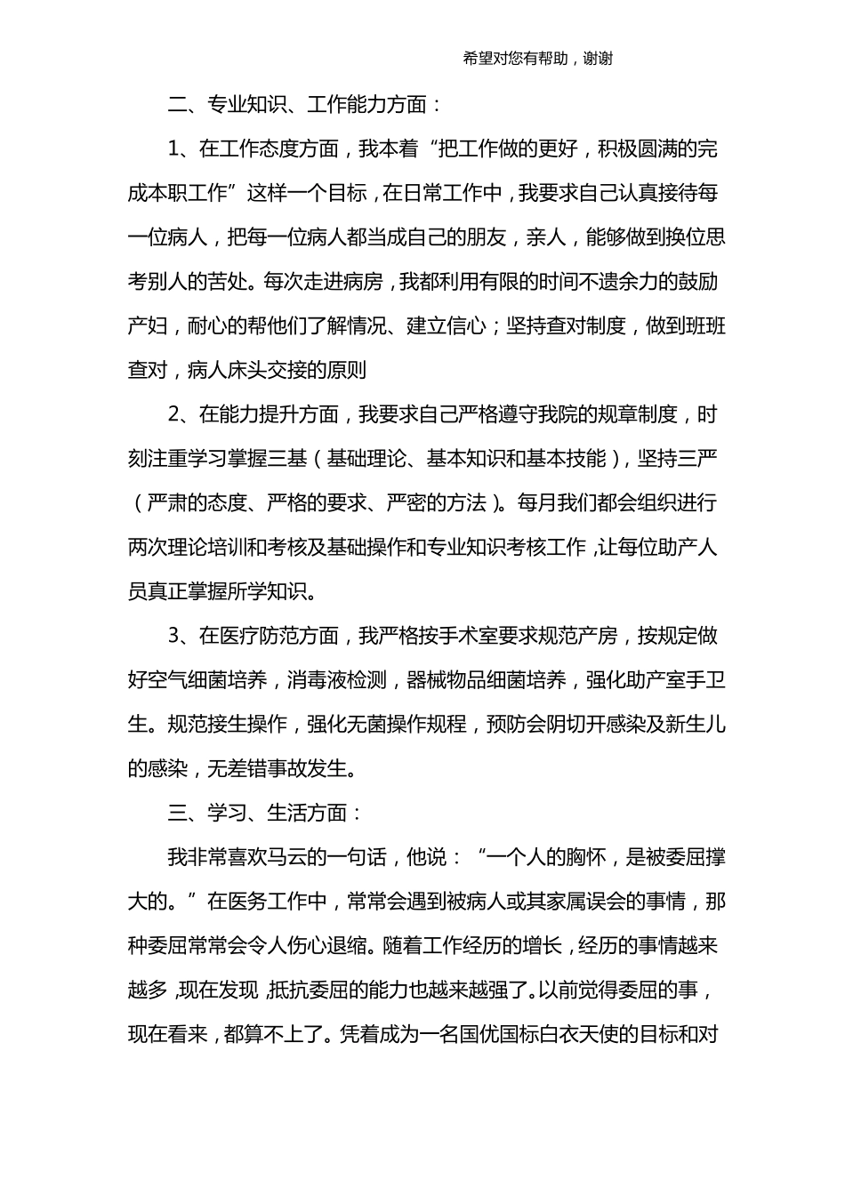 2016助产士年终工作总结_第2页