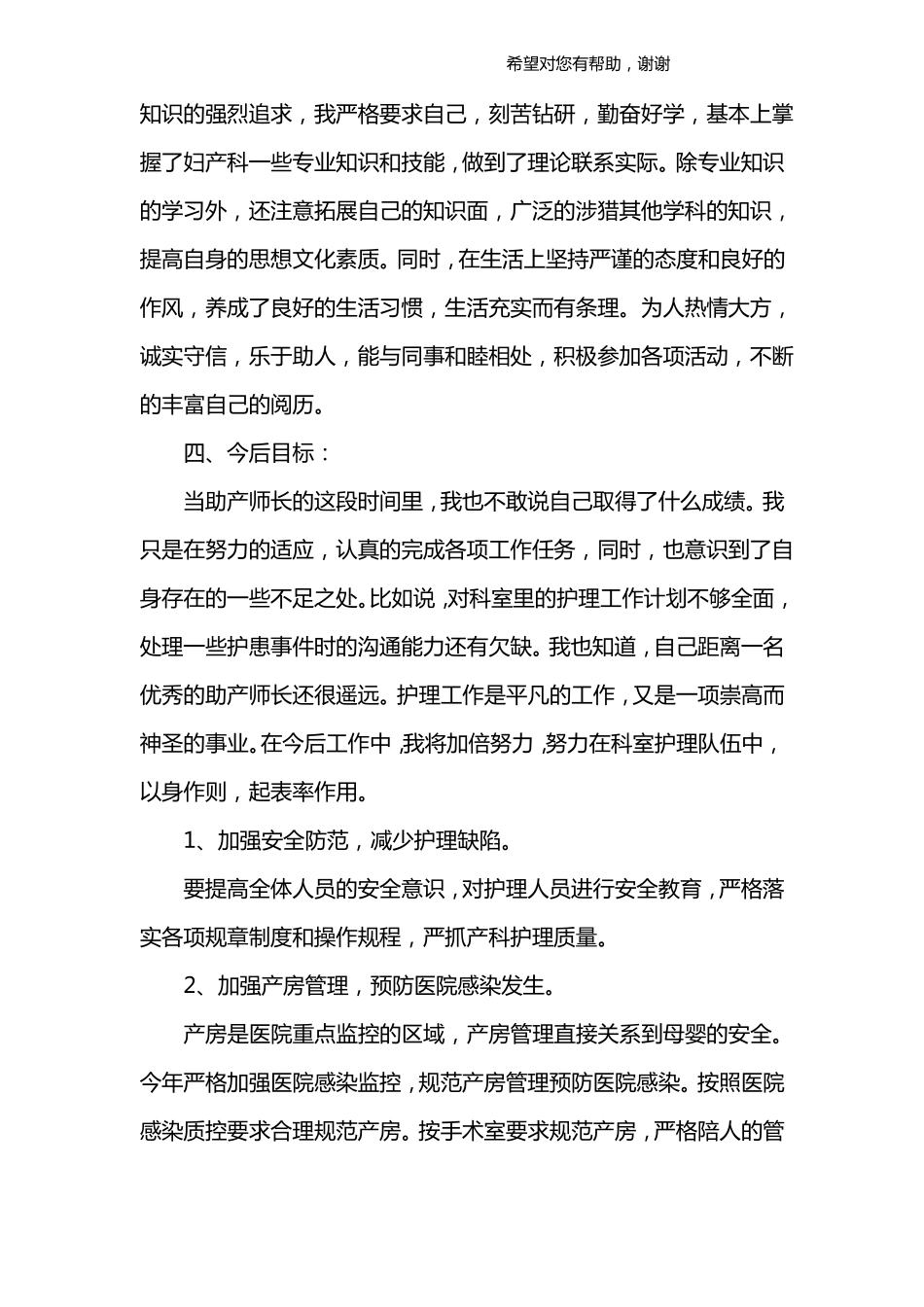 2016助产士年终工作总结_第3页