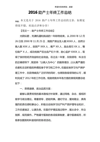 2016助产士年终工作总结