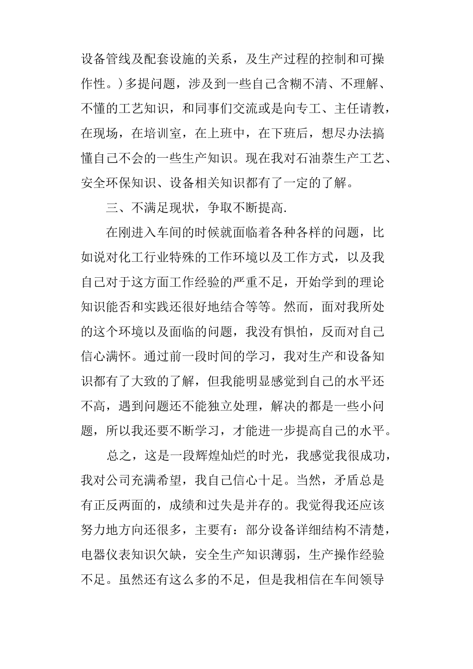 2016化工专业技术工作总结范文_第3页