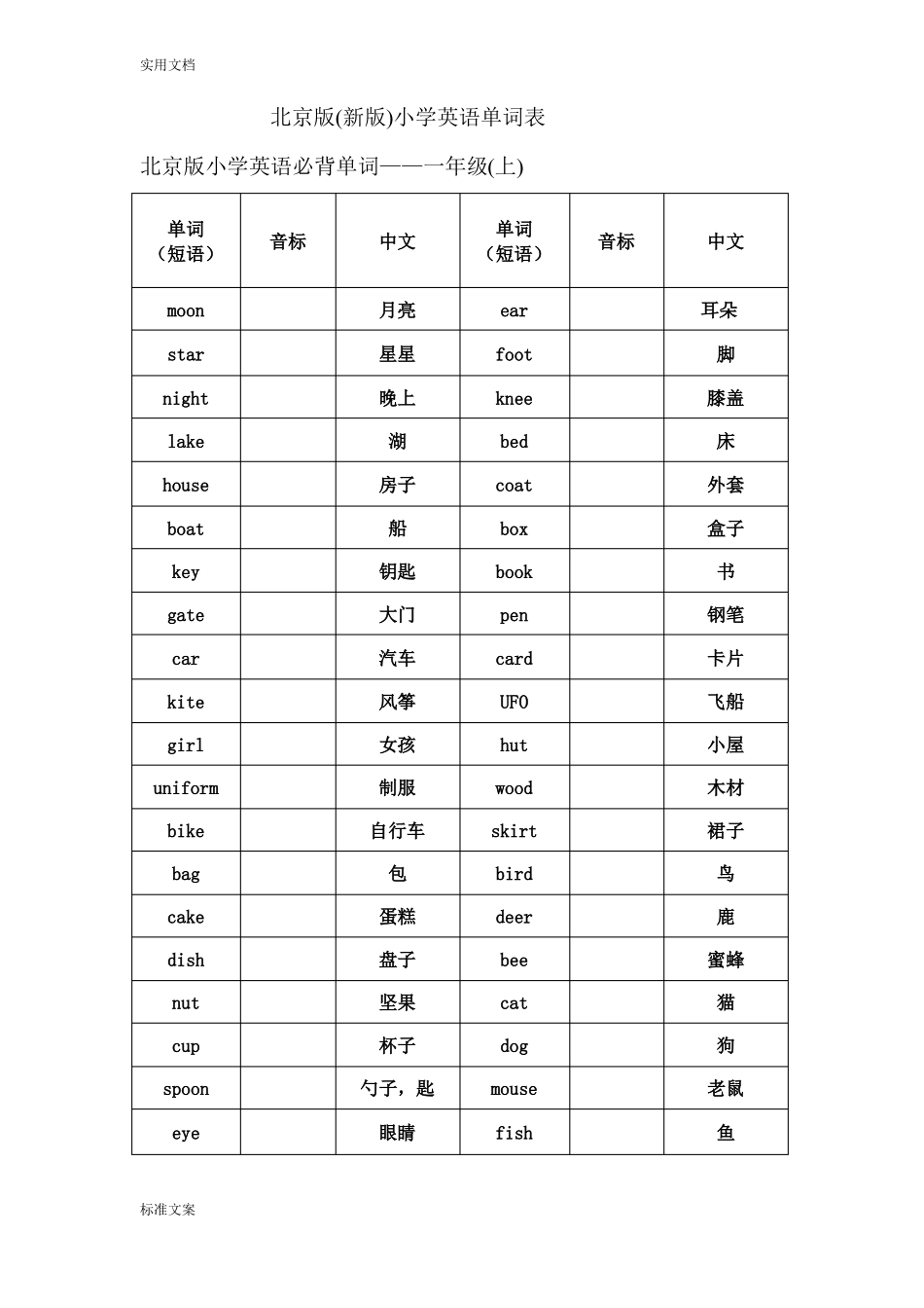2016北京版6英语单词表_第1页