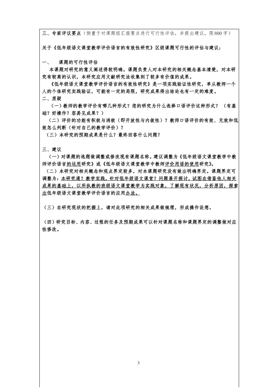 2016区立项课题开题报告_第3页