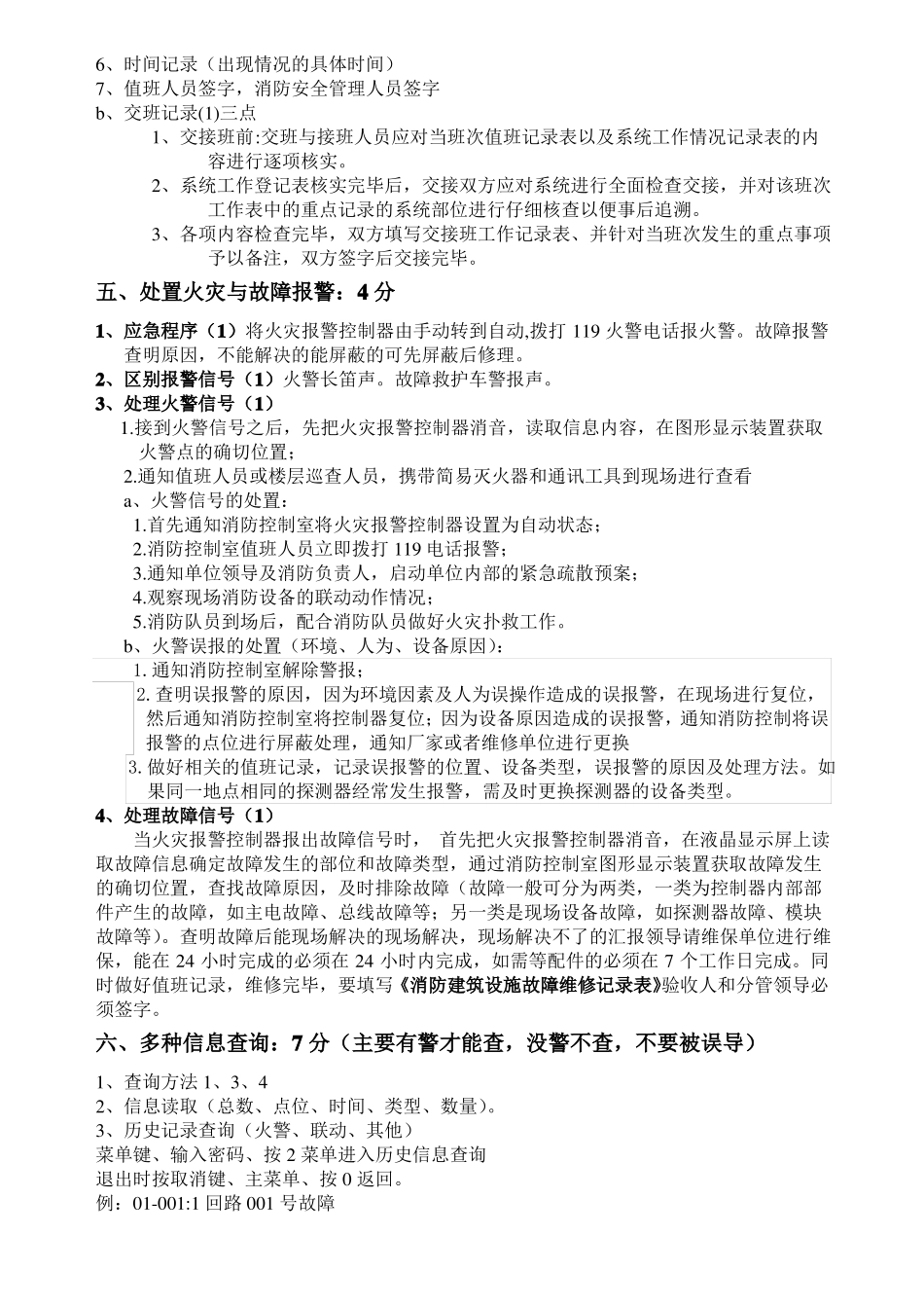 2016初级消防员实操题目_第2页