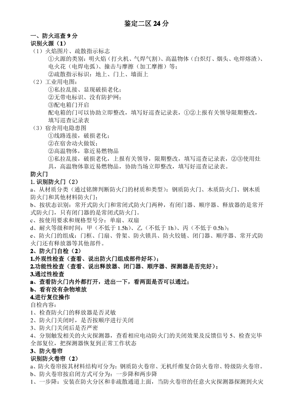 2016初级消防员实操题目_第3页