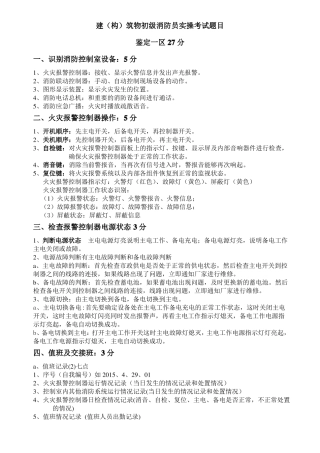 2016初级消防员实操题目