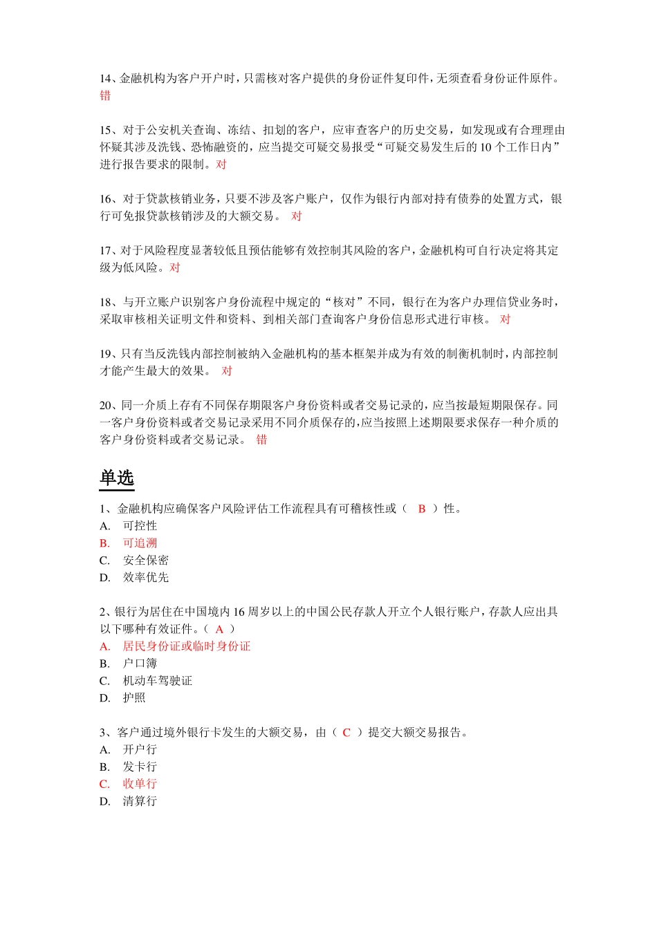 2016反洗钱终结性测试考题及答案11月第四期讲解_第2页