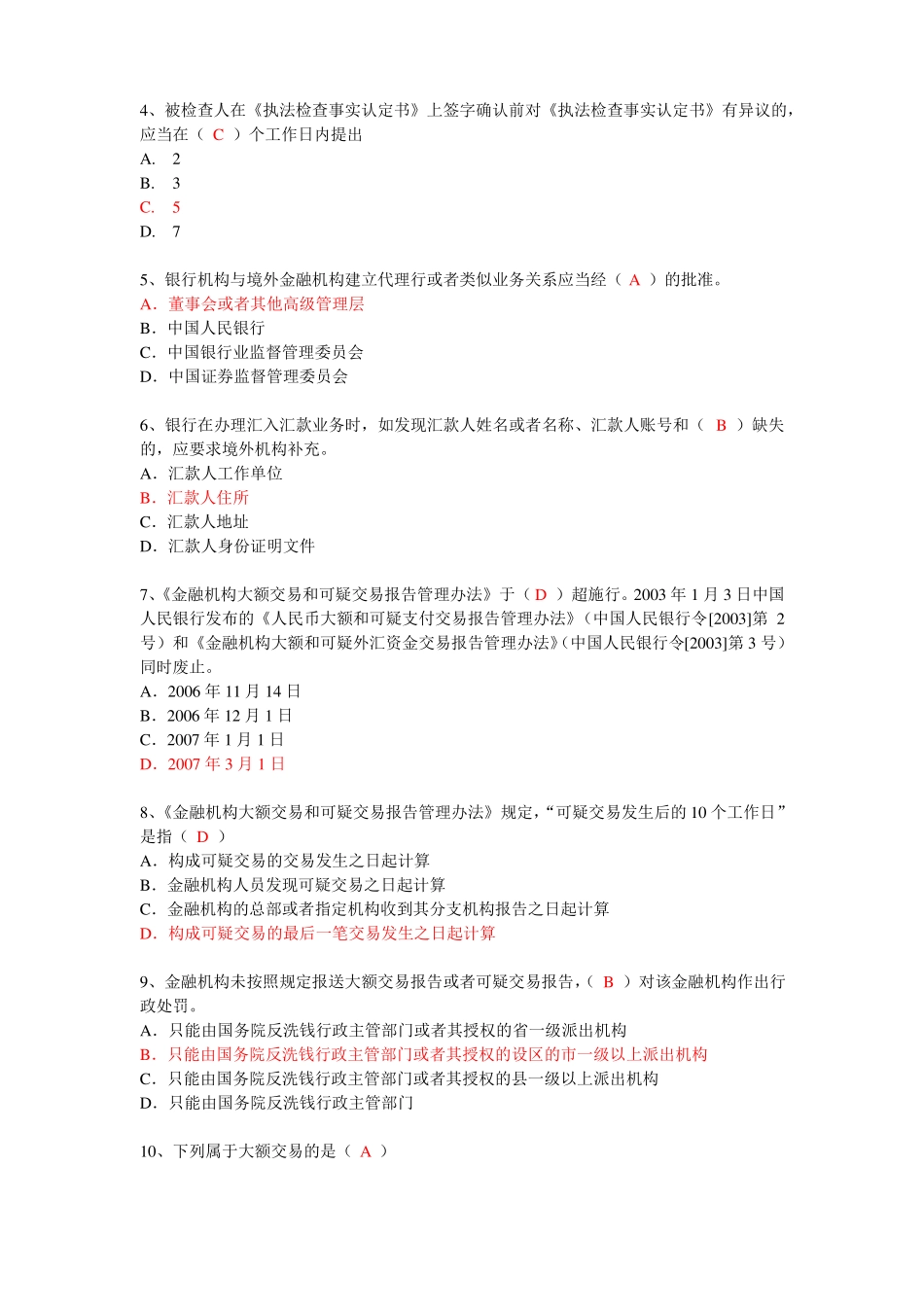2016反洗钱终结性测试考题及答案11月第四期讲解_第3页