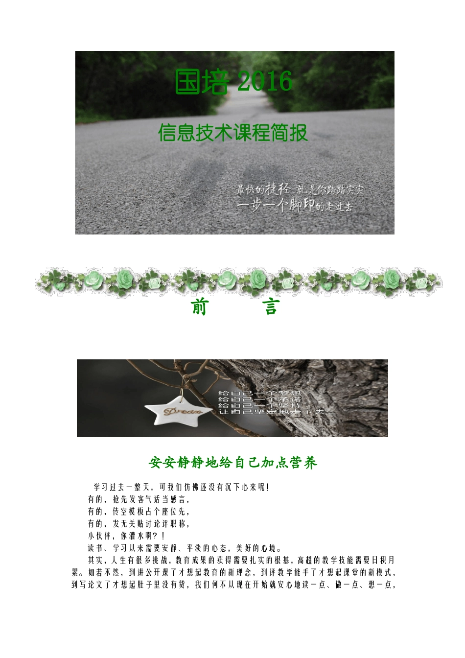 2016国培信息技术简报_第1页