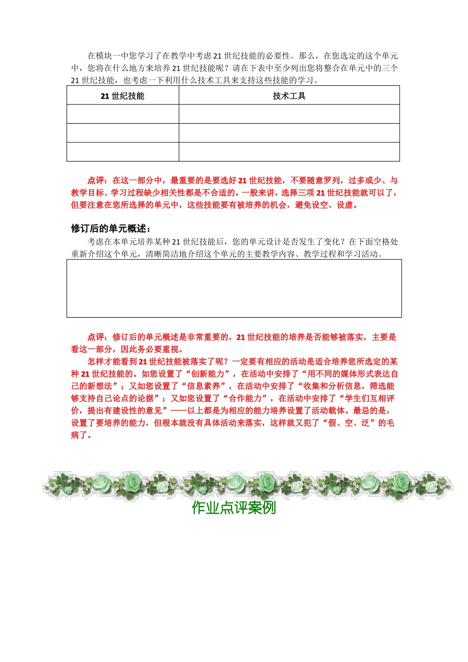 2016国培信息技术简报_第3页
